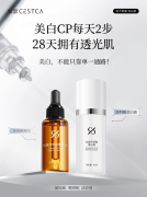 打破“美白必刺激”魔咒：仙瑟传明酸系列的多通路科学密码